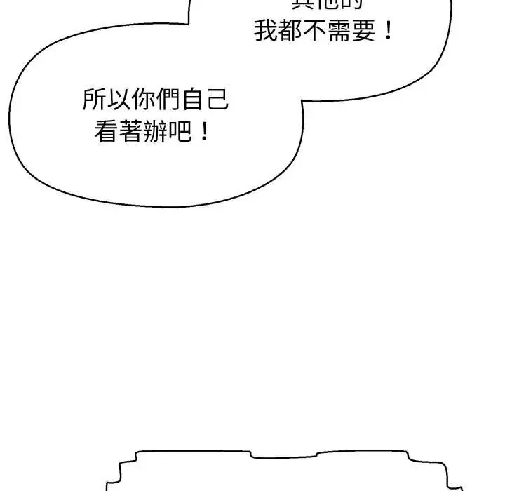 公主殿下要收種子啦！第44話