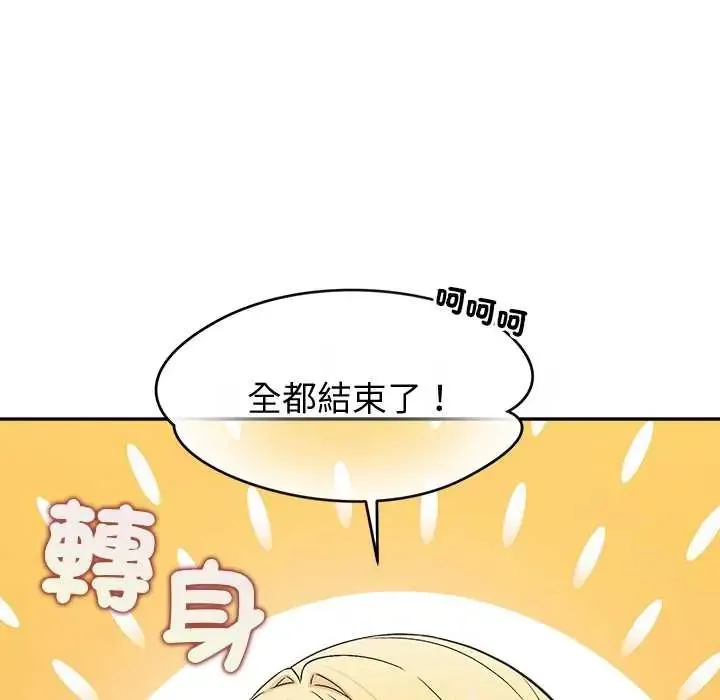 公主殿下要收種子啦！第44話