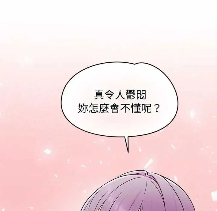 公主殿下要收種子啦！第44話