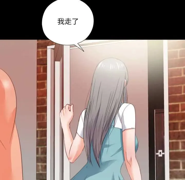 無法上色的關係第37話