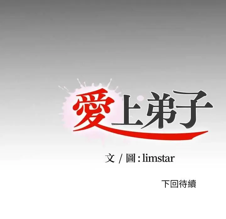 無法上色的關係第37話