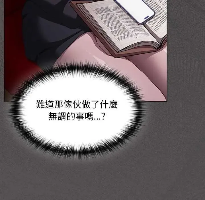 神聖陷阱第48話