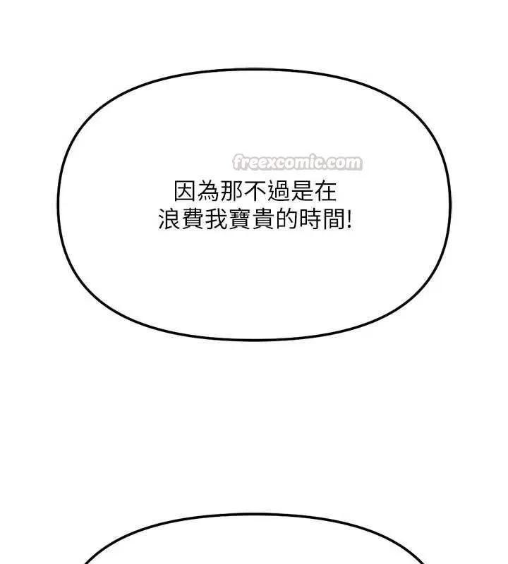 魯蛇社畜的金手指第82話-靠常識運轉的世界