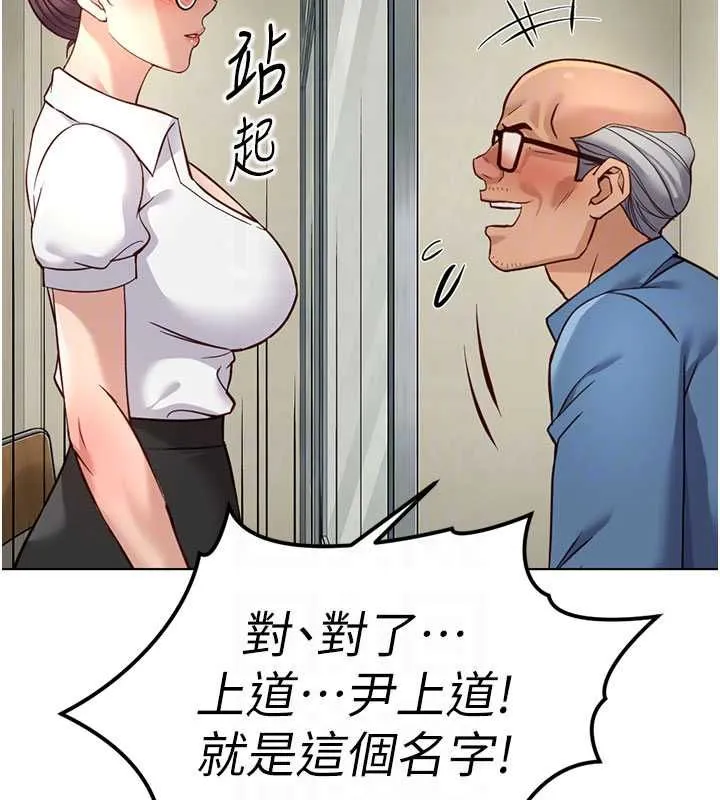 魯蛇社畜的金手指第82話-靠常識運轉的世界