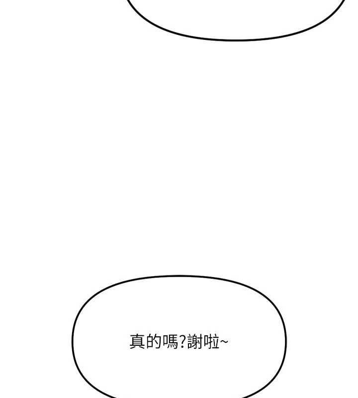 魯蛇社畜的金手指第82話-靠常識運轉的世界