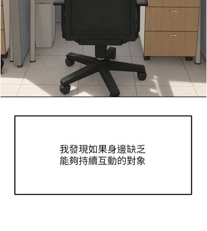 魯蛇社畜的金手指第82話-靠常識運轉的世界