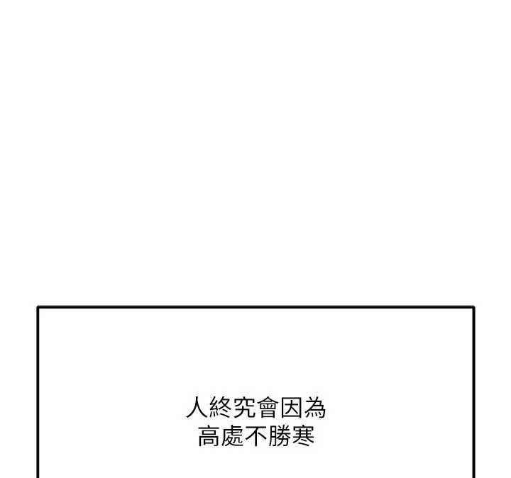 魯蛇社畜的金手指第82話-靠常識運轉的世界