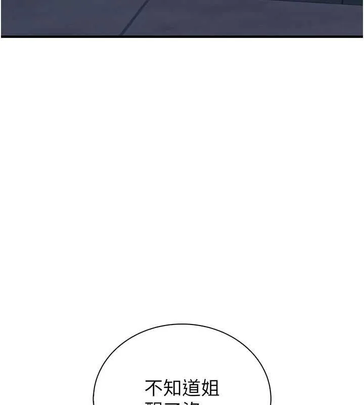 衣冠禽獸第8話-可以來我家沖個澡