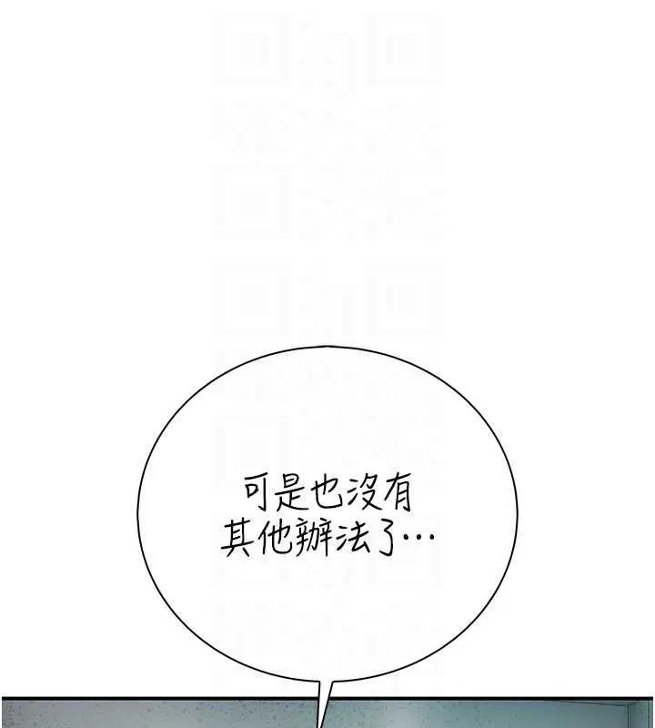 衣冠禽獸第8話-可以來我家沖個澡