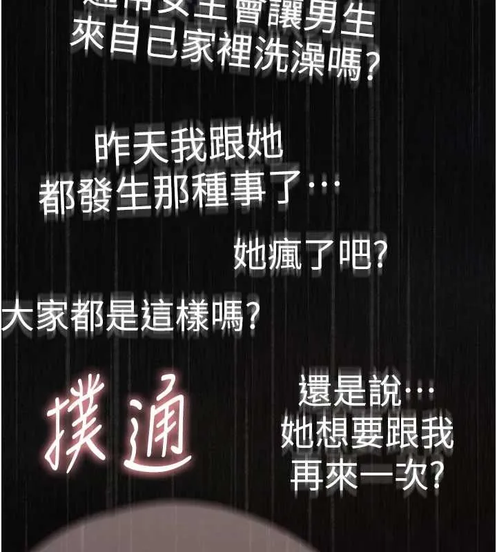 衣冠禽獸第8話-可以來我家沖個澡