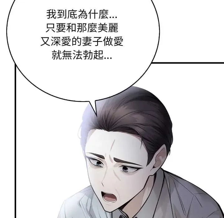 美女諮商師的夜間診療室第5話