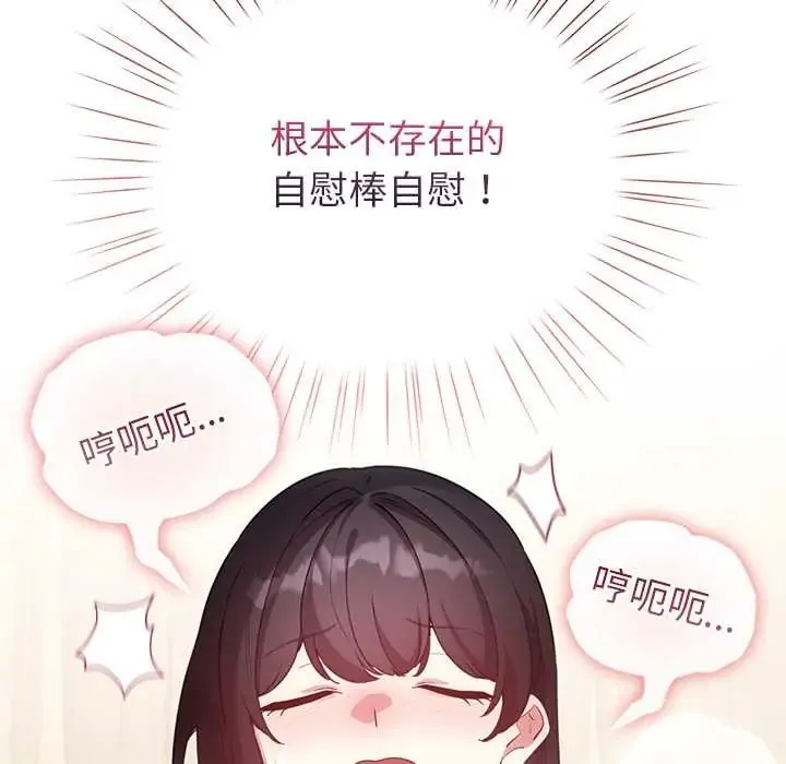 配角的生存任務第76話