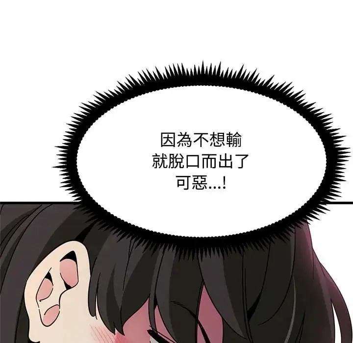 发小碰不得第130話