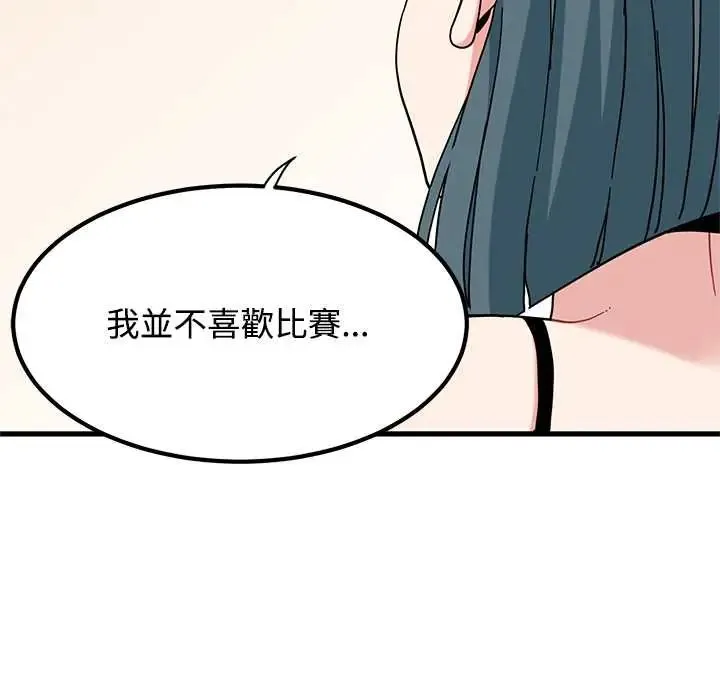 发小碰不得第130話
