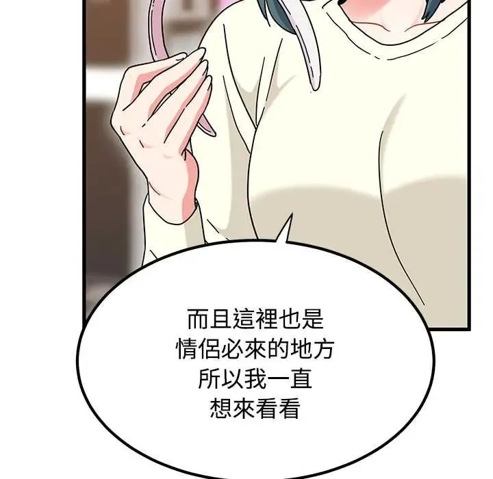 发小碰不得第130話
