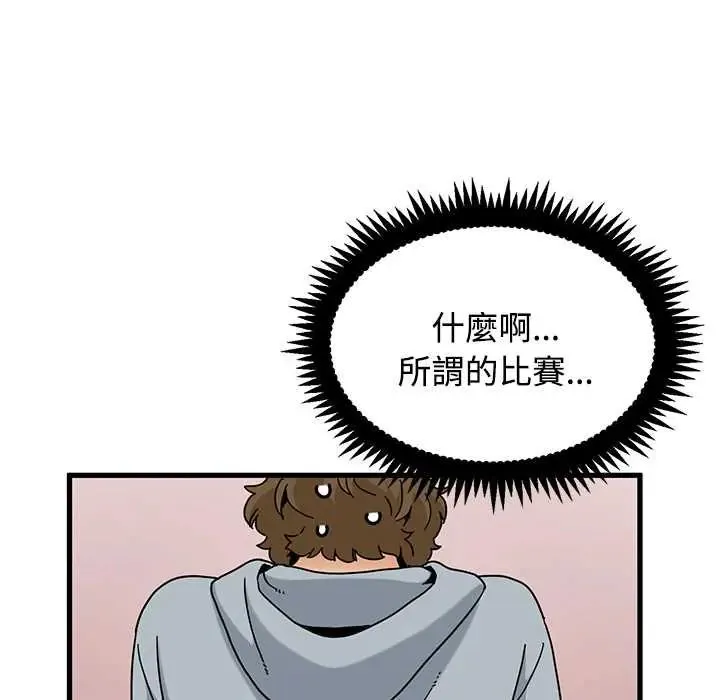 发小碰不得第130話
