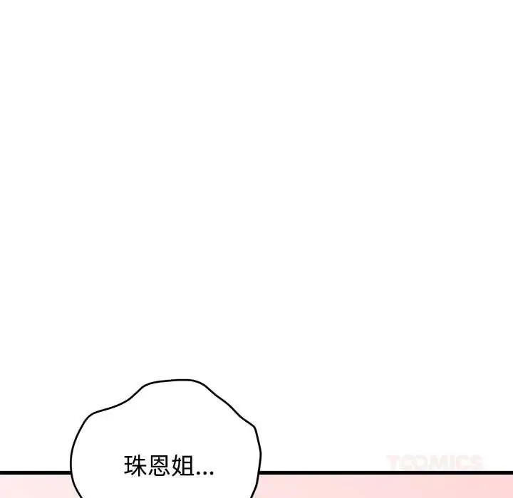 发小碰不得第130話