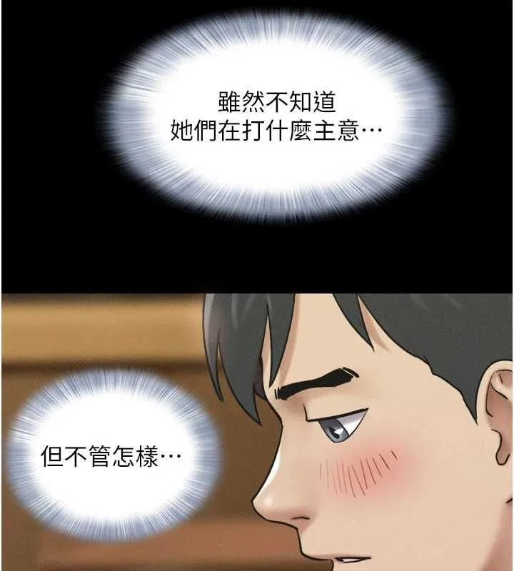 韶恩第108話-與舊情人成主僕關係