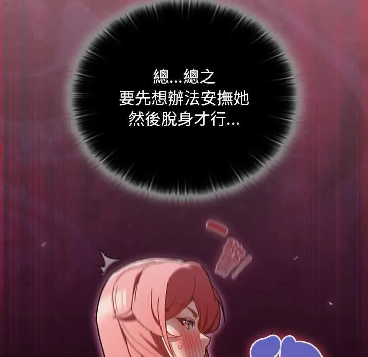 男人稀缺的異世界第47話
