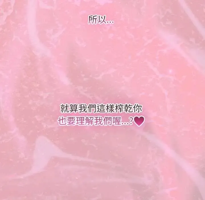男人稀缺的異世界第47話