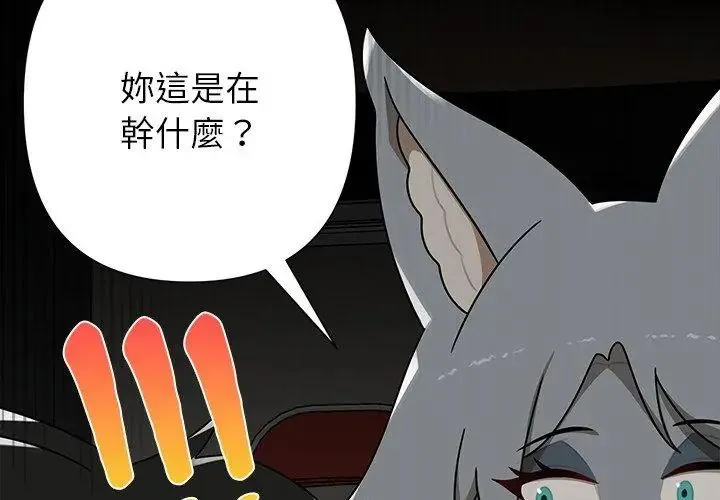 野獸的王國第35話