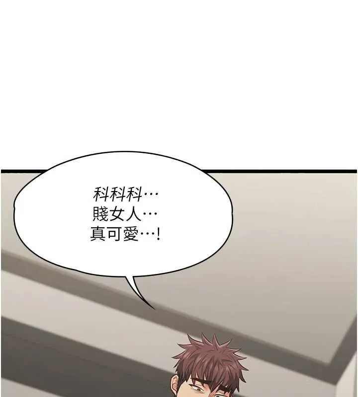 女友不能說的事第25話-被慾望沖昏頭