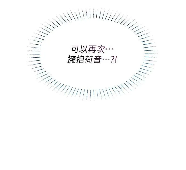 女友不能說的事第25話-被慾望沖昏頭