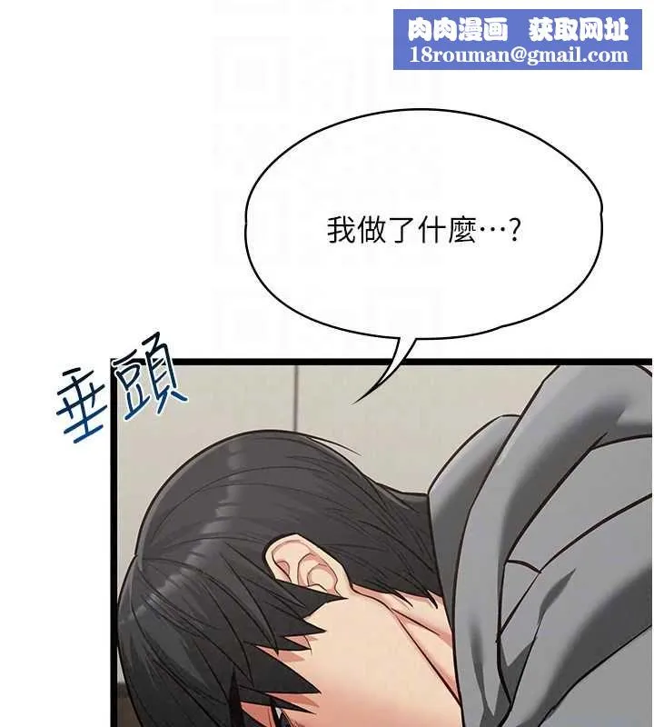 女友不能說的事第25話-被慾望沖昏頭