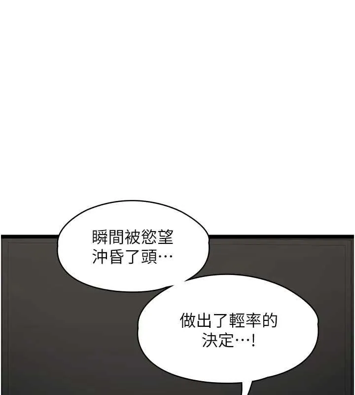 女友不能說的事第25話-被慾望沖昏頭