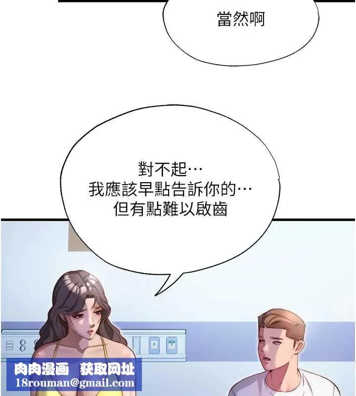 民宿精營中第72話-我的體內都是你的精華