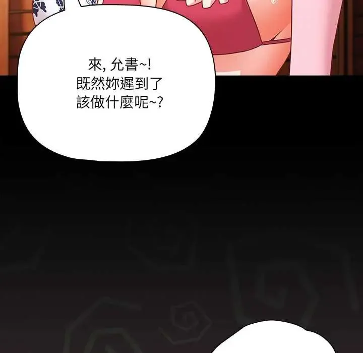 幸福來得太突然第85話