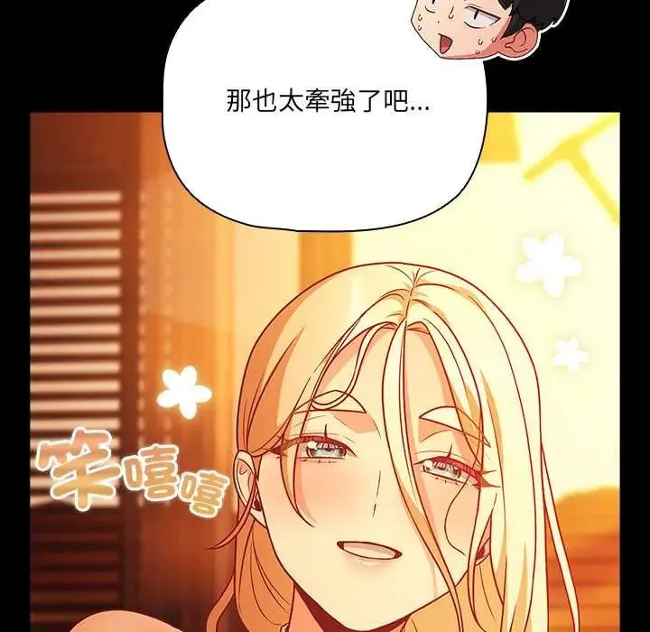 幸福來得太突然第85話