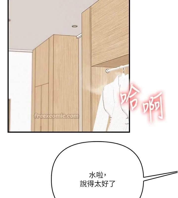 玩轉學姊第121話-成就「性」福緣分