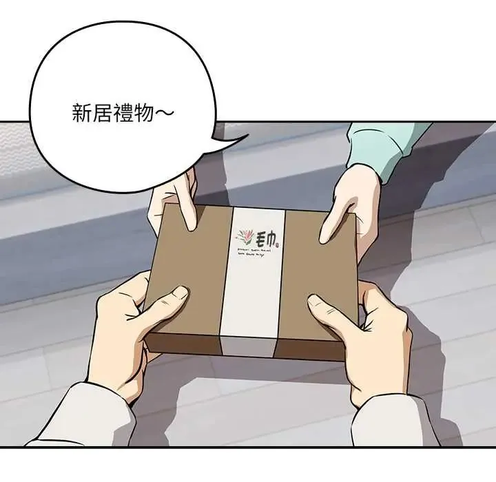 下班后的例行恋爱第118話