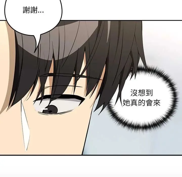 下班后的例行恋爱第118話