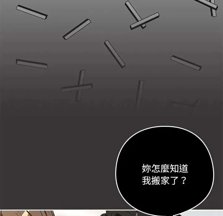 下班后的例行恋爱第118話