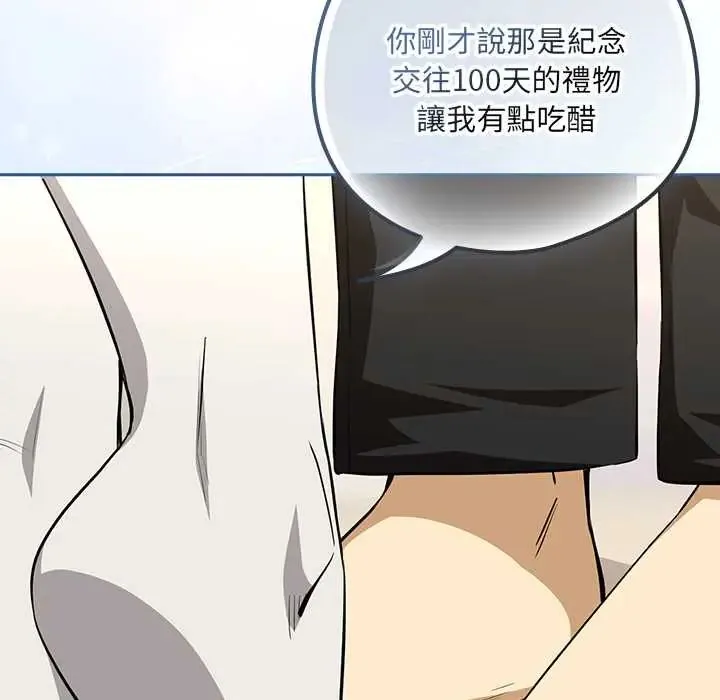 下班后的例行恋爱第118話