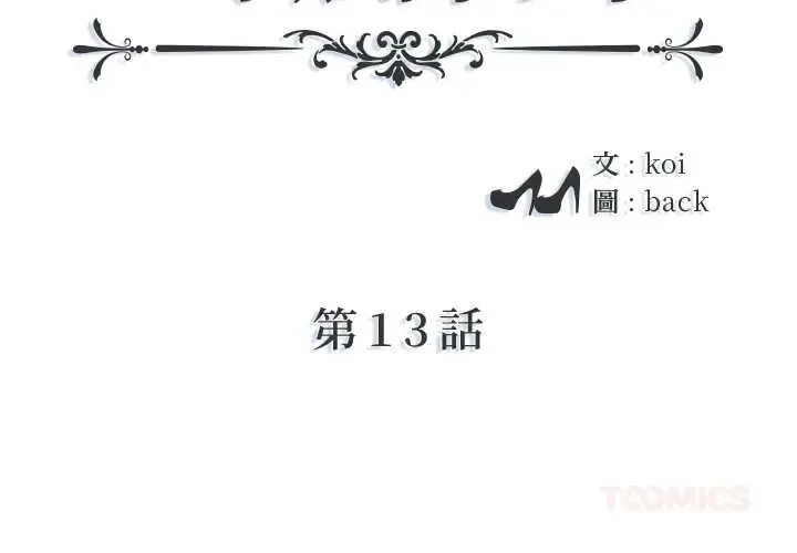 我的專屬琯家第13話