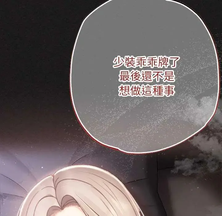 那個小太妹第21話