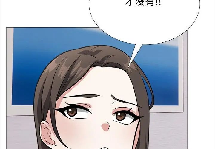 與爸爸的情婦共處一室第14話