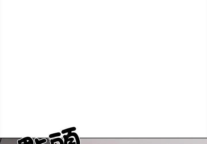 與爸爸的情婦共處一室第14話