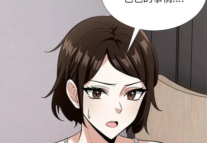 與爸爸的情婦共處一室第14話