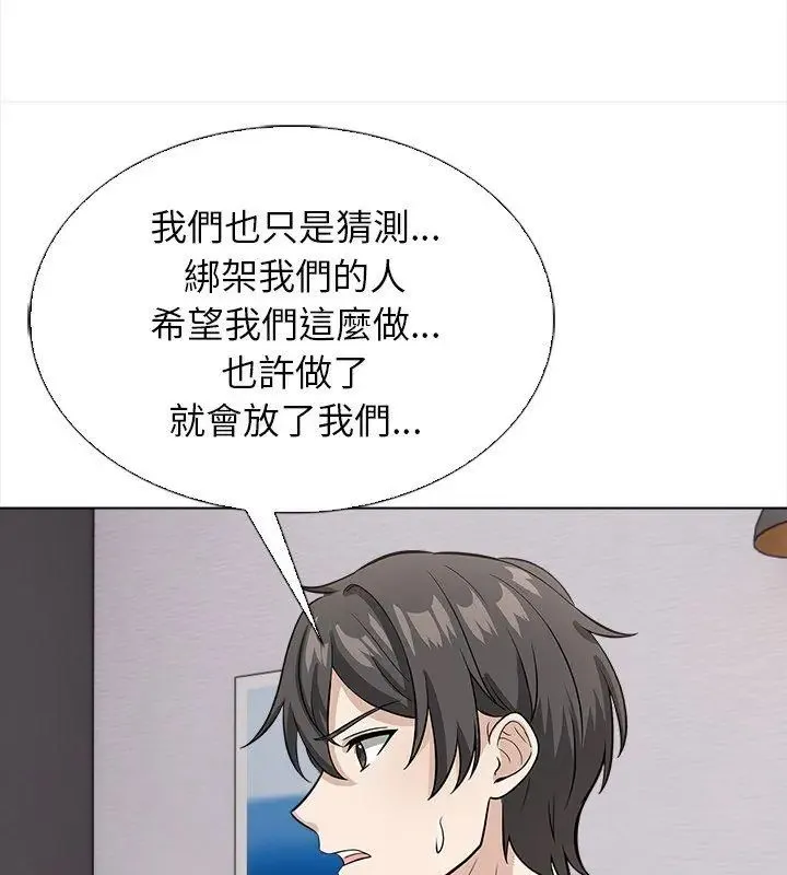 與爸爸的情婦共處一室第14話