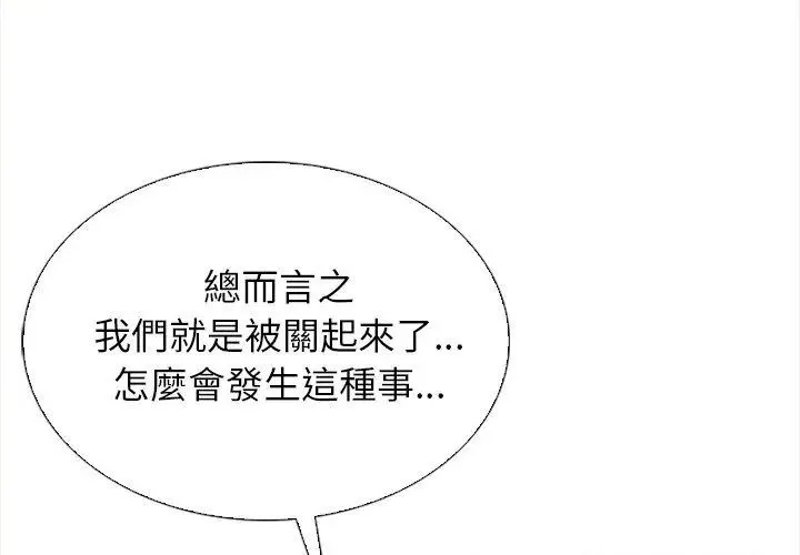 與爸爸的情婦共處一室第14話