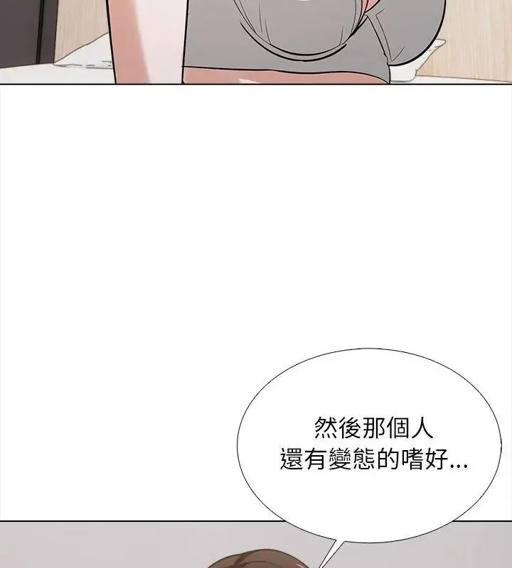 與爸爸的情婦共處一室第14話