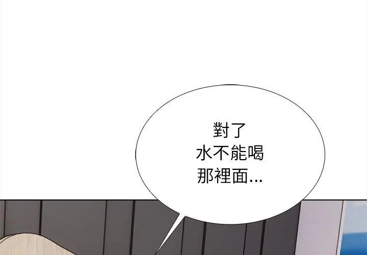 與爸爸的情婦共處一室第14話