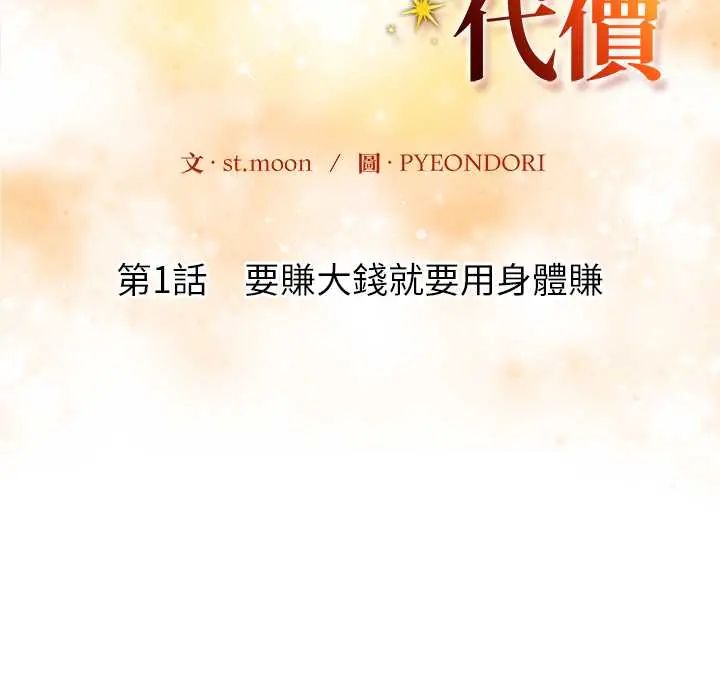 高薪兼職的代價第1話