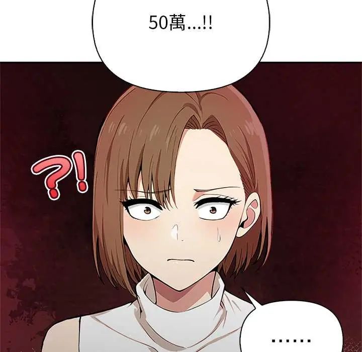 高薪兼職的代價第1話