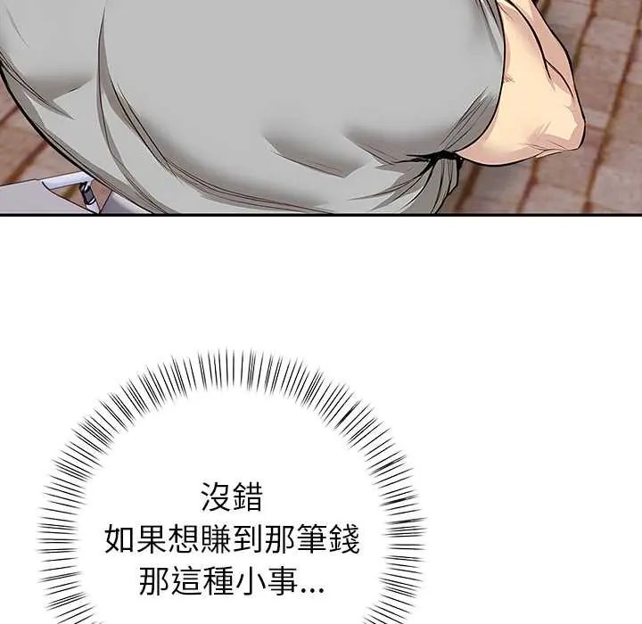 高薪兼職的代價第1話