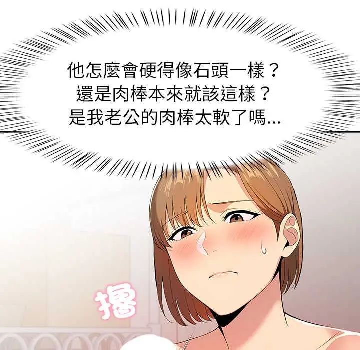 高薪兼職的代價第2話